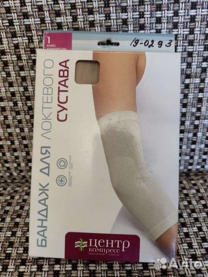 Бандаж для локтевого сустава