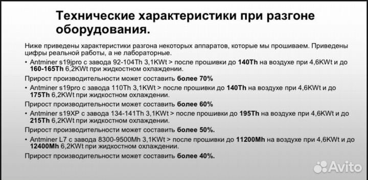 По для повышения производительности Antminer x19