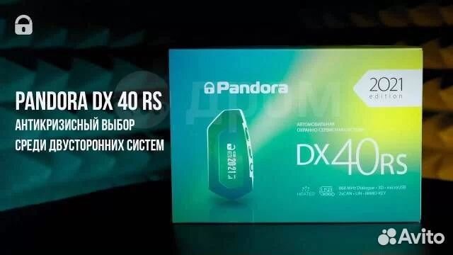 Автосигнализации Pandora DX / VX автозапуск