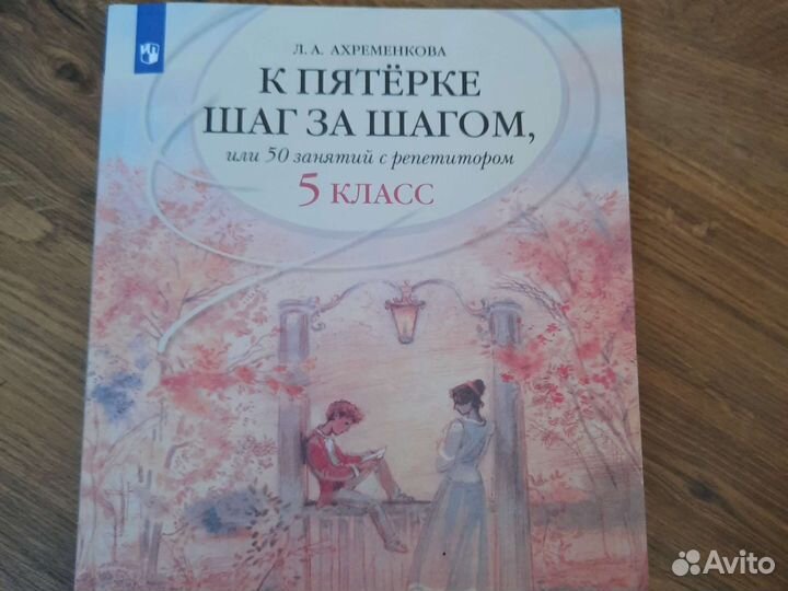 Русский язык 5кл