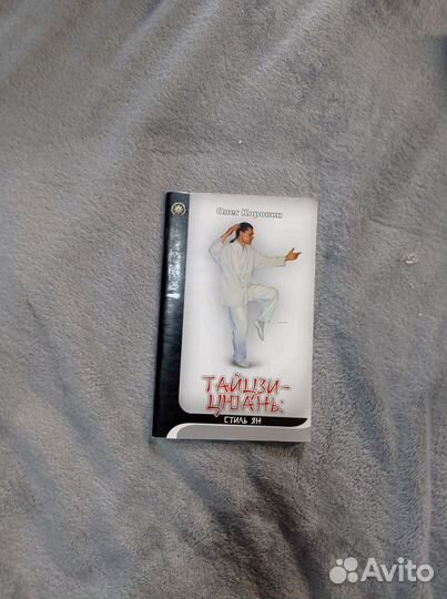 Тайцзи-цюань: стиль Ян, Коровин