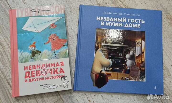 Детские книги Туве Янссон новые Невидимая девочка