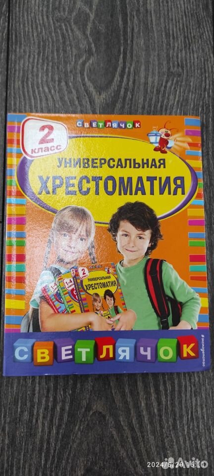 Книга универсальная хрестоматия