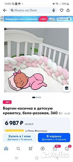 Бортики в кроватку косичка. Забронировано