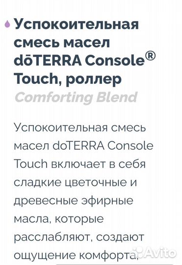 Эфирное масло DoTerra Консоль