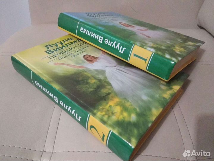 Лулле Вииллма 2 тома