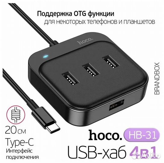 USB-концентратор hoco HB31, Easy, 4 гнезда, кабель