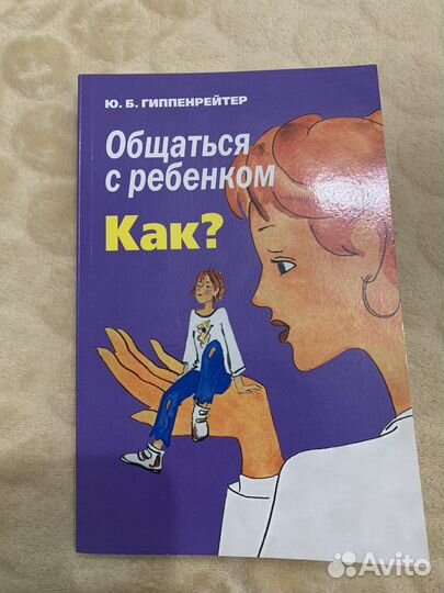 Книги Ю.Б.Гиппенрейтер