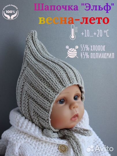 Шапка детская гном весна-лето