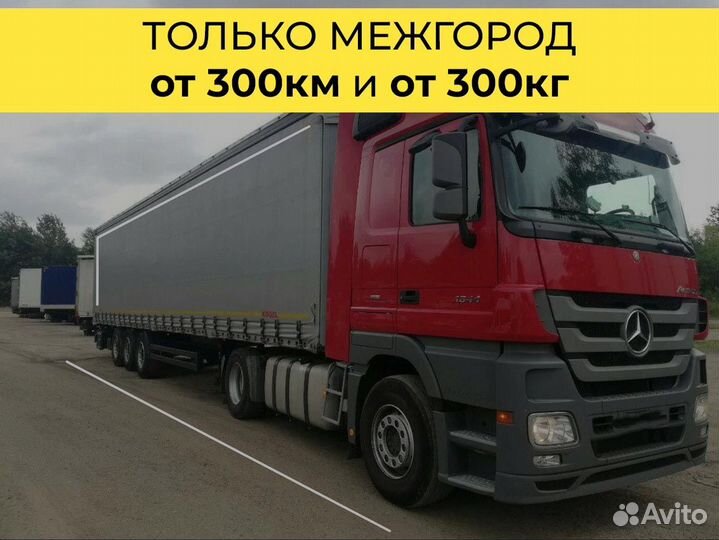 Междугородние грузоперевозки