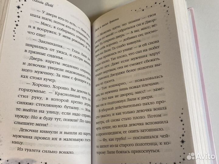 Лили и магия дракона