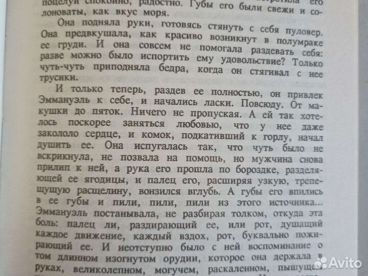 Книга Эммануэль