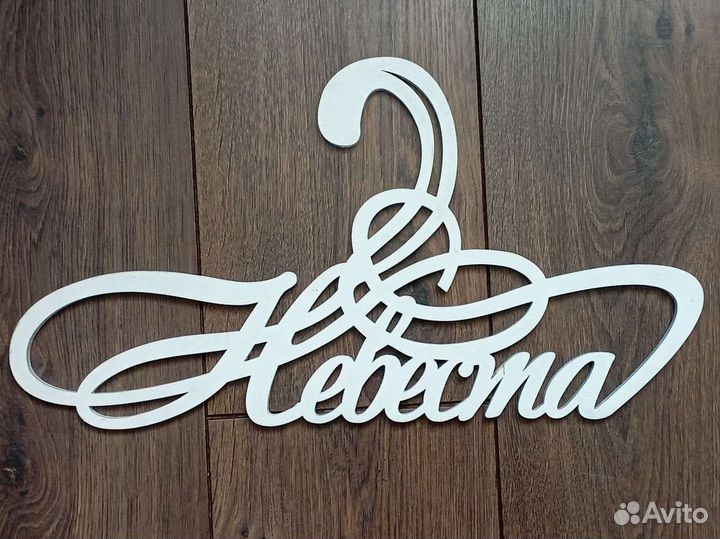 Деревянные надписи для свадьбы