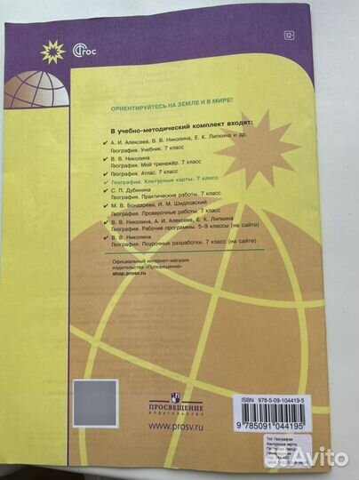 Атлас и контурные карты 7 класс