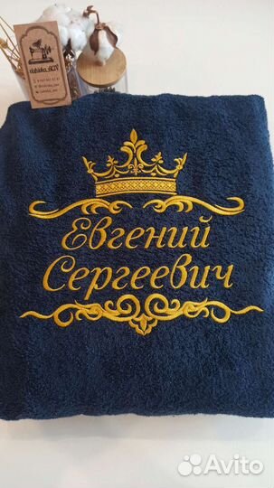 Халат именной с вышивкой