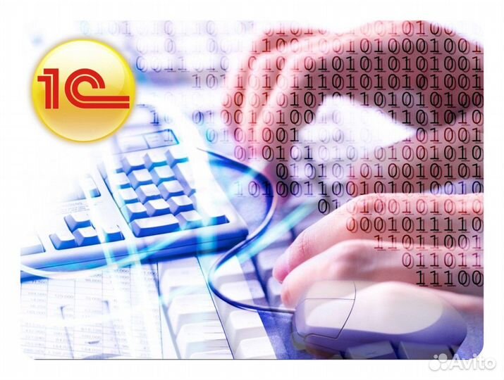 Программист 1С - Установка Обновление Настройка 1C