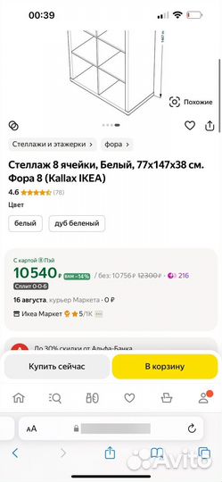 Икея открытые стеллаж