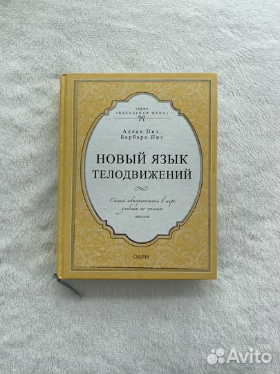 Книга Новый язык телодвижений