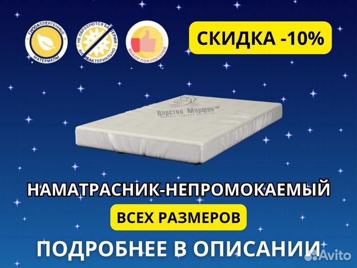 Наматрасник Чехол Аква-стоп