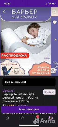 Бортик в кроватку