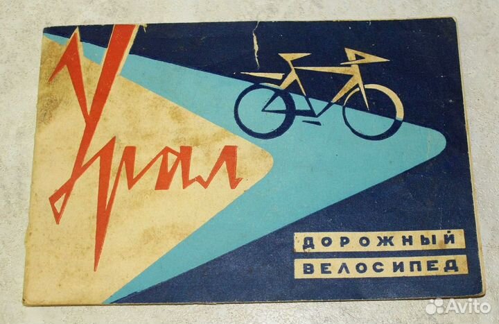 Руководство дорожный велосипед В-124 Урал