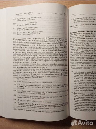 Мудрость тысячелетий Энциклопедия