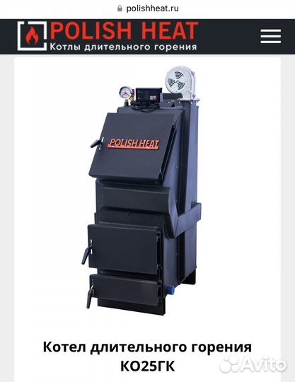 Котел отопления