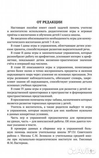 Дидактические игры и занимательные упражнения