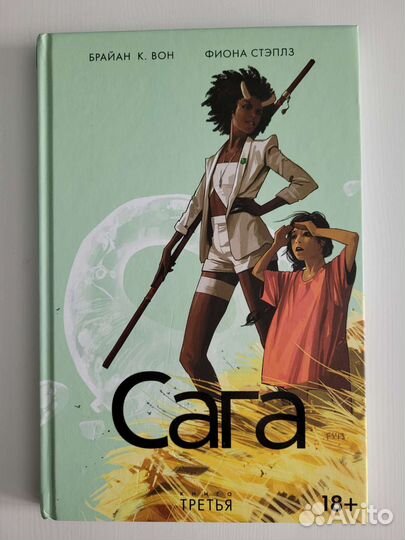 Сага. Комикс. Том 1,2,3