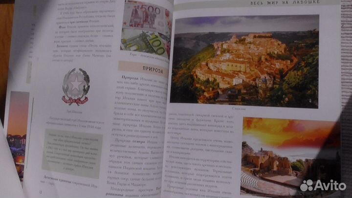 Италия и Испания Энциклопедия для детей