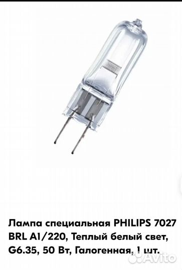 Галогеновая лампа