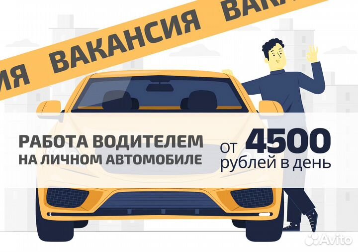 Водитель на легковом авто Яндекс.Go