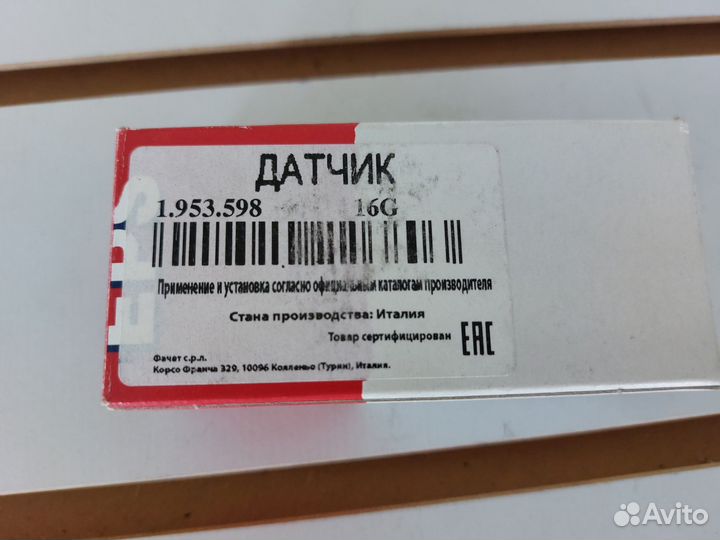 Датчик распредвала VW Polo/skoda Rapid 1.6i 14-22