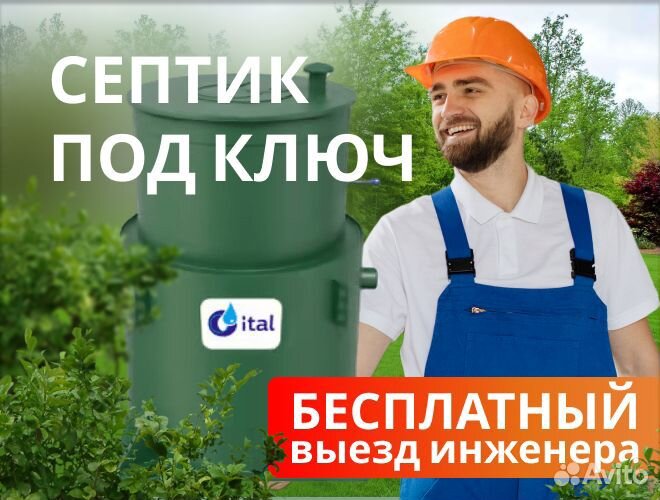 Септик для дома и дачи Итал