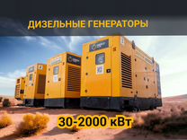 Дизельные электростанции 150-500кВт