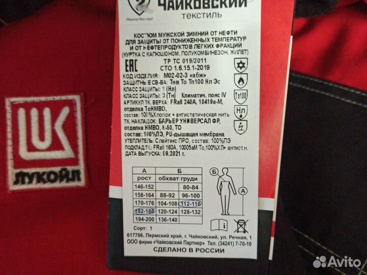 Костюм зимний лукойл огнестойкий