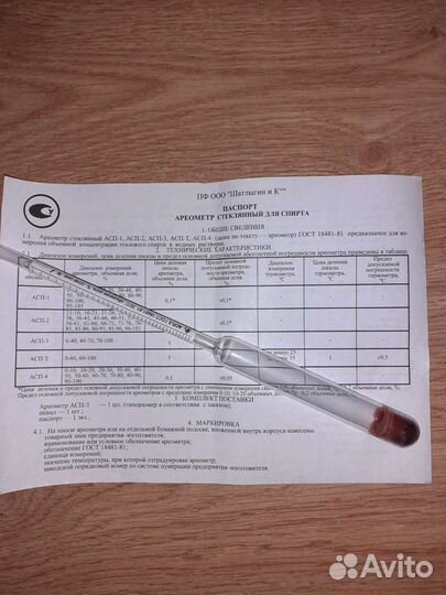 Ареометр асп-3