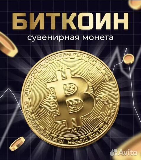 Монета биткоин