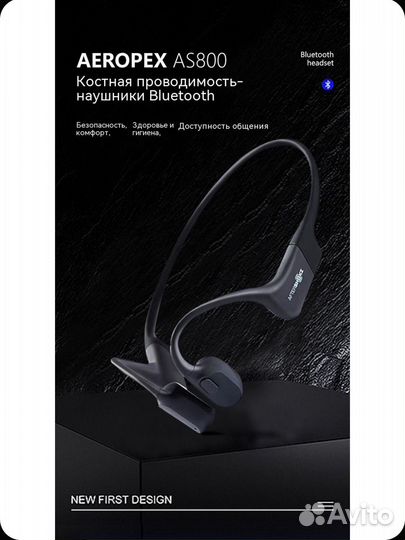 Наушники Aftershokz aeropex as800