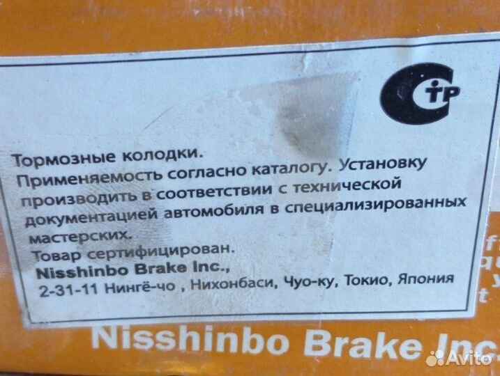 Колодки тормозные передние Nissan Pathfinder