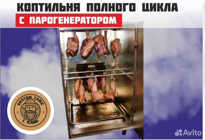 Коптильня холодного и горячего копчения