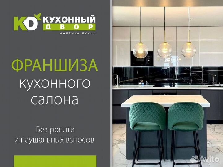 Франшиза. Салон кухонь