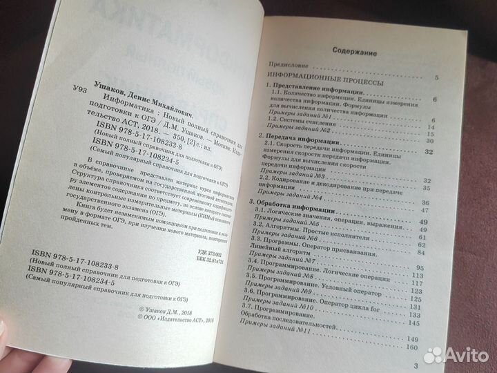 Информатика. Справочник для подготовки к огэ