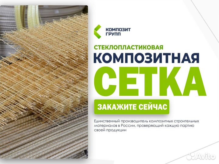 Композитная пластиковая сетка