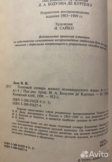 Толковый словарь в 4 томах даля