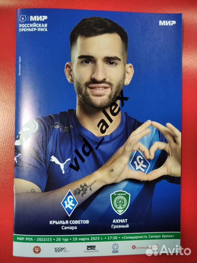 Программки с матчей Крыльев Советов 2023