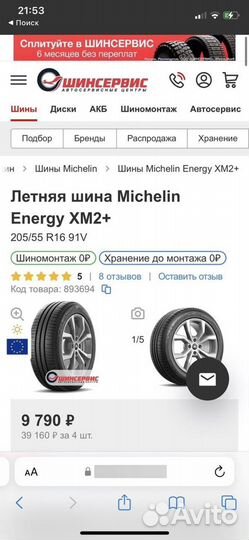 Michelin Energy XM2+ 205/55 R16