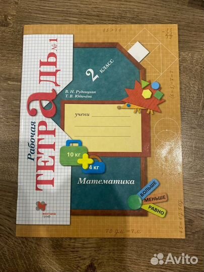 Рабочая тетрадь 2 класс