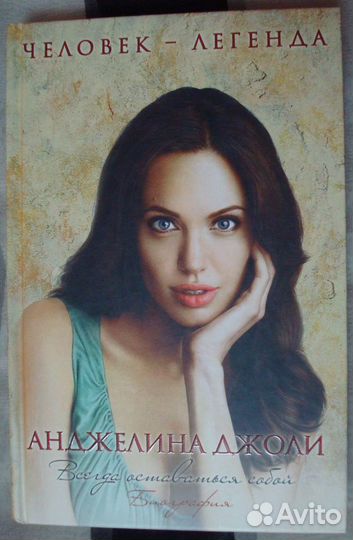 Книга новая Рона Мерсер: Анджелина Джоли Биография