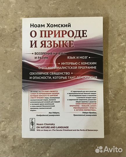 Ноам Хомский. О природе и языке